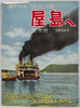 瀬戸内海国立公園屋島 / Yashima Island, Setonaikai National Park image