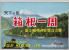 富士箱根伊豆国立公園 / Fuji-Hakone-Izu National Park image