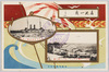 軍艦博覧会記念/Commemoration of the Warship Exhibition image
