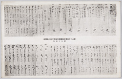 当山二十代当時住職眉毛和尚手記の見聞記 / Memoirs of Mayuge Oshō, the 20th Generation Chief Priest of the Temple at the Time image