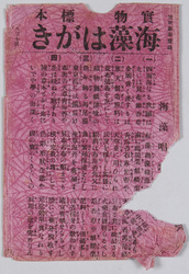 実物標本 海藻はがき 袋 / Seaweed Postcards With Actual Specimens, Envelope image