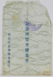 明治記念博覧会絵葉書 袋 / Meiji Memorial Exhibition Picture Postcards, Envelope image