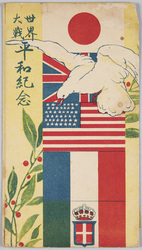 世界大戦 平和紀念 袋 / World War Peace Memorial, Envelope image