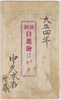 銘酒　白鹿絵はがき　表紙/High Quality Sake, Hakushika Picture Postcards, Cover image