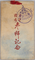 羽田穴守稲荷 / Anamori Inari Shrine, Haneda image