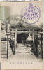 羽田穴守稲荷ノ築山/Artificial Hill at Anamori Inari Shrine, Haneda image