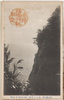 江の島名所　山二ツの景/Famous Landmarks of Enoshima, View of Two Mountains image
