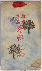 相州道了山 / Mt. Dōryō in Kanagawa image
