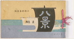 大磯八景 / Eight Scenic Views of Ōiso Town image