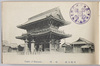 川崎大師　山門/Kawasaki Daishi Heikenji Temple, Sanmon Gate image