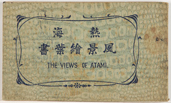 熱海風景 / View of Atami image
