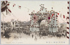 凱旋門(新橋)の光景/Victory Arch in Shimbashi image