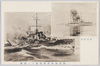 独逸艦隊　墺国艦隊仏国艦隊トノ激戦/German Fleet, Fierce Battle between the Austrian Fleet and the French Fleet  image