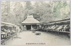 武蔵国川和虎渓園鶴雲荘/Kakuunsō Building in the Kokeien Gardens in Kawawa Yokohama image