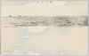 戦役紀念　日本海海戦ニ於ケル敵艦補獲/Postcards Commemorating the Military Campaign, Capturing an Enemy Ship at the Battle of Tsushima image