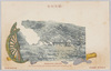 戦役紀念　戦利加農砲ノ遼陽停車場砲撃/Postcards Commemorating the Military Campaign,  Bombardment by the Japanese Artillery with Captured Canet Guns image
