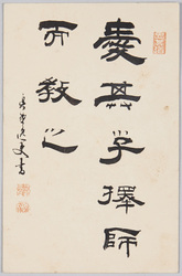 愛其子択師而教之 / Select a Teacher for My Beloved Child image