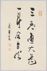三盃通大道一斗合自然 / "If You Drink 3 Cups of Alcohol, You Would Understand the Basics of Taoism. If You Drink 18 Liters of Alcohol, You Would Reach the State of Abandoning Artifice and Being Yourself" (By Li Bai) image