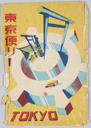 大東京 / Great Tokyo image