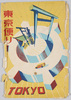 東京便り　袋/News from Tokyo, Bag image