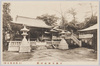 五条天神社拝殿/Gojōtenjinja Shrine, Haiden (Main Sanctuary) image