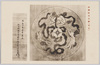 神楽殿天井絵(中央)　小堀鞆音落款/The Painted Ceiling of Kaguraden,  (Center), Signature and Seal of Tomoto Kobori image