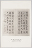 鈴木春山筆跡(愛知県田原町某家蔵)/Calligraphy by Shunzan Suzuki (In the Possession of a Family in Taharachō Aichi) image