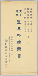 式内郷社田縣神社天下奇祭豊年祭 / Unique Hōnensai Festival at the Shikinaigōsha Tagatajinja Shrine image