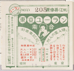 東京遊覧乗合自動車乗車券半券 / Tokyo Sightseeing Bus Ticket Stub image