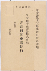 皆様へのお願付御親切カード(はがき) / Kindness Card with Request (Postcard) image
