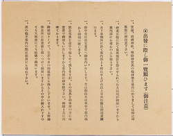 [遊覧バス]の注意書 / [Sightseeing Bus] Warnings image