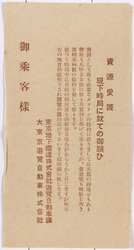 資源愛護 現下時局に就ての御願ひ / Call for Resource Protection under the Situation image