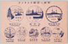 われ等の大艦隊　軍港と要港のスタンプ/Japanese Fleet, Stamps Showing Military and Main Ports image