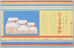 ミツワ石鹸広告 / Mitsuwa Soap Advertisement image