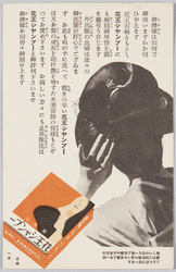 花王シャンプー広告 / Kaō Shampoo Advertisement image