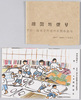 起床(疎開地便り)/Time to Get Up (Letter from Evacuated Children) image