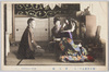 新吉原遊女の一日(1)　御化粧/One Day in the Life of Yūjo (Prostitute) in Shinyoshiwara (1), Applying Makeup image
