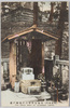 東京名所　高輪泉岳寺大石良雄の墓/Famous Sights of Tokyo, Tomb of Yoshio Ōishi at Sengakuji Temple in Takanawa image