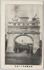 東京凱旋門之六浅草/Tokyo Victory Arch in Asakusa image