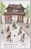 清掃(疎開地便り)/Sweeping the Road (Letters from Evacuated Children) image