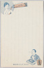 ヒンター・立効丸広告/Hinter Skin Cream and Rikkōgan Cough Medicine Advertisement image