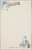 ヒンター・立効丸広告/Hinter Skin Cream and Rikkōgan Cough Medicine Advertisement image