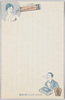 ヒンター・立効丸広告/Hinter Skin Cream and Rikkōgan Cough Medicine Advertisement image