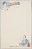 ヒンター・立効丸広告/Hinter Skin Cream and Rikkōgan Cough Medicine Advertisement image