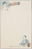 ヒンター・立効丸広告/Hinter Skin Cream and Rikkōgan Cough Medicine Advertisement image