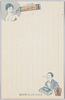 ヒンター・立効丸広告/Hinter Skin Cream and Rikkōgan Cough Medicine Advertisement image