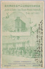 万国郵便連合加盟二十五季 祝典紀念 / Celebration of the 25th Anniversary of Japan Joining the Universal Postal Union image