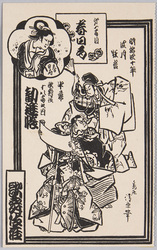明治40年四月狂言 勧進帳芝居絵(歌舞伎座) / Illustration of a Scene from the Kanjinchō Kyōgen Play at Kabukiza Theater in April 1907 image
