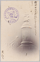 明治40年靖国神社臨時大祭 / Yasukunijinja Shrine Special Festival in 1907 image