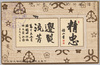 大山巌　東郷平八郎　書/Calligraphy by Ōiwa Iwao and Tōgō Heihachirō  image